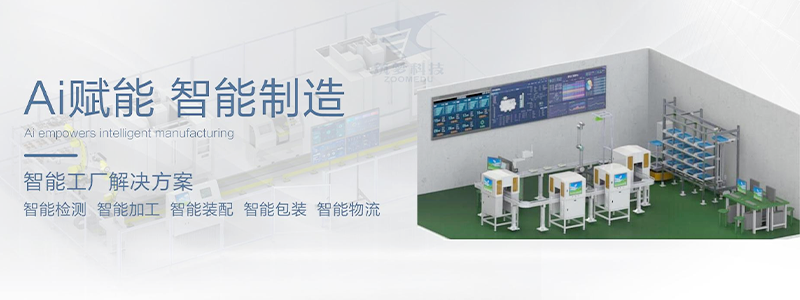 智能工廠(chǎng)解決方案